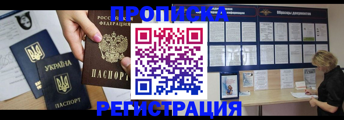 прописка для школы в Боровске